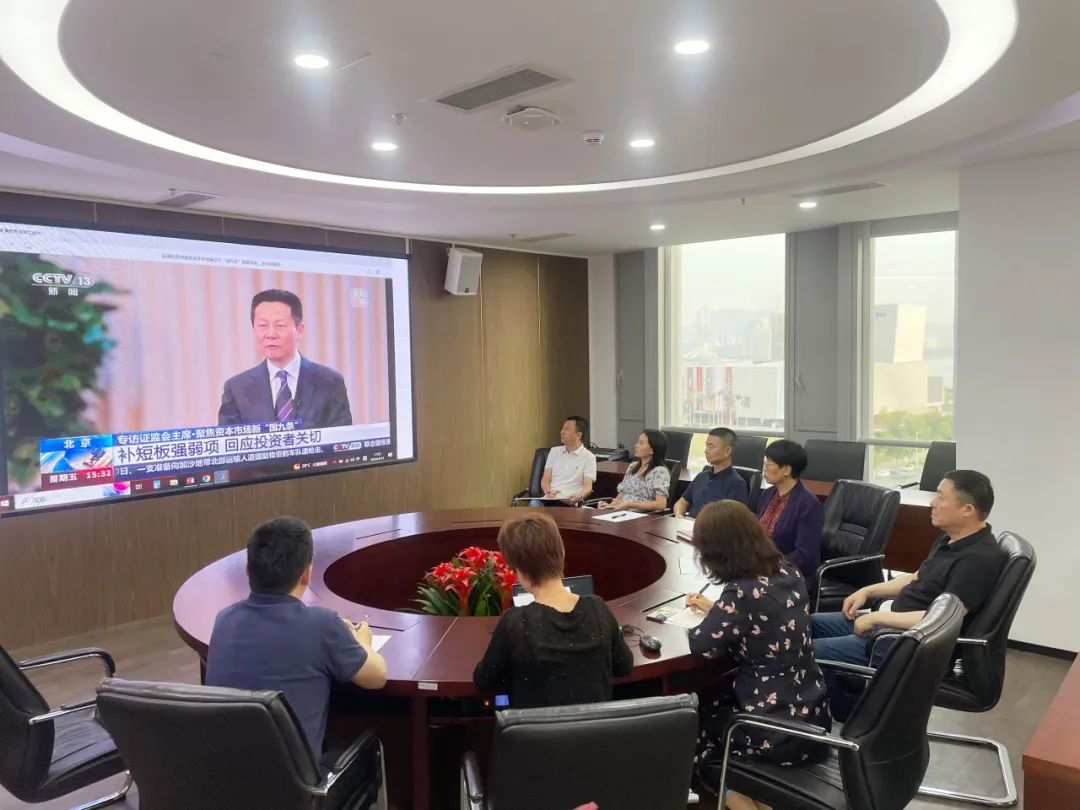 學習“國九條” 開啟新發(fā)展