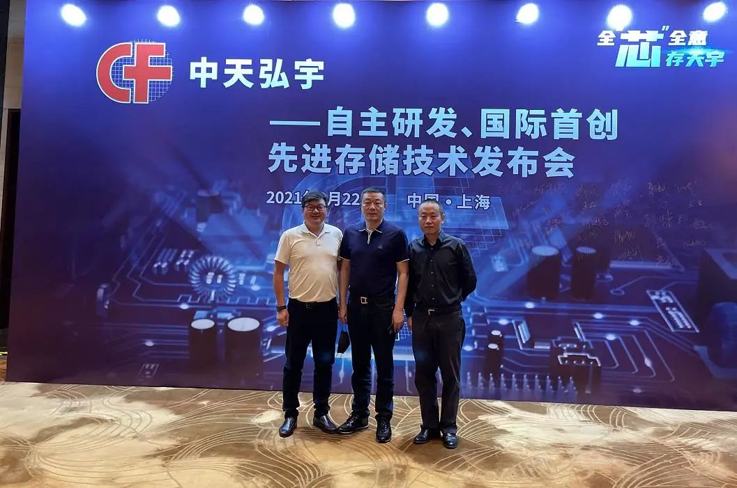 中天弘宇技術(shù)發(fā)布會隆重舉行 英唐智控董事長一行應(yīng)邀到賀