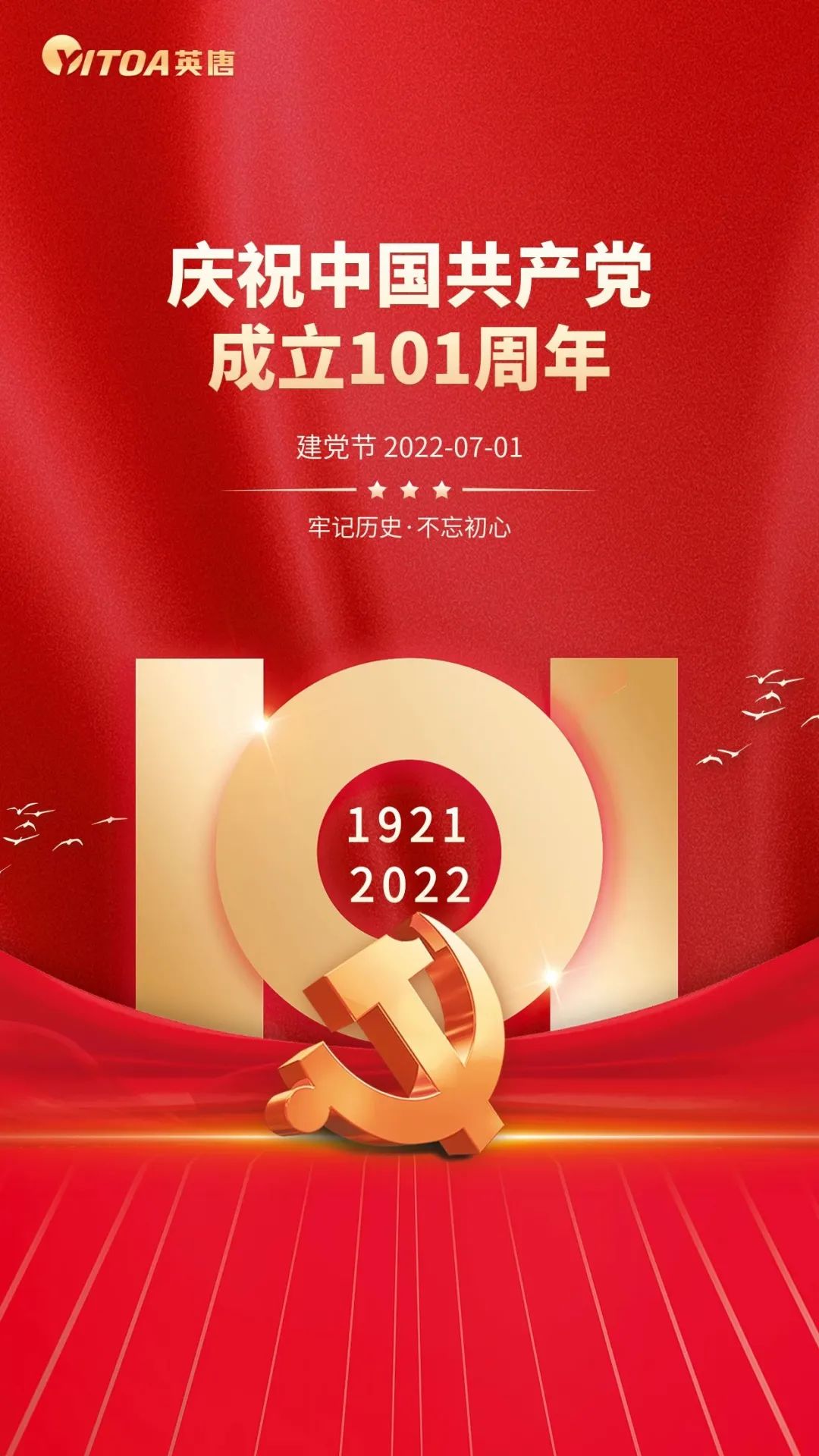 熱烈慶祝中國共產黨成立101周年！