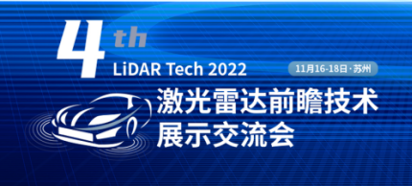 英唐智控將參加激光雷達前瞻技術展示論壇